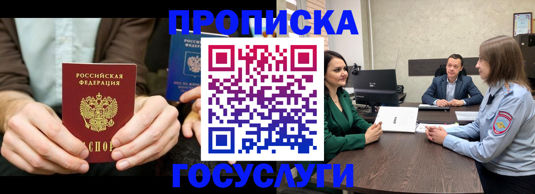 прописка в квартире в Кореновске