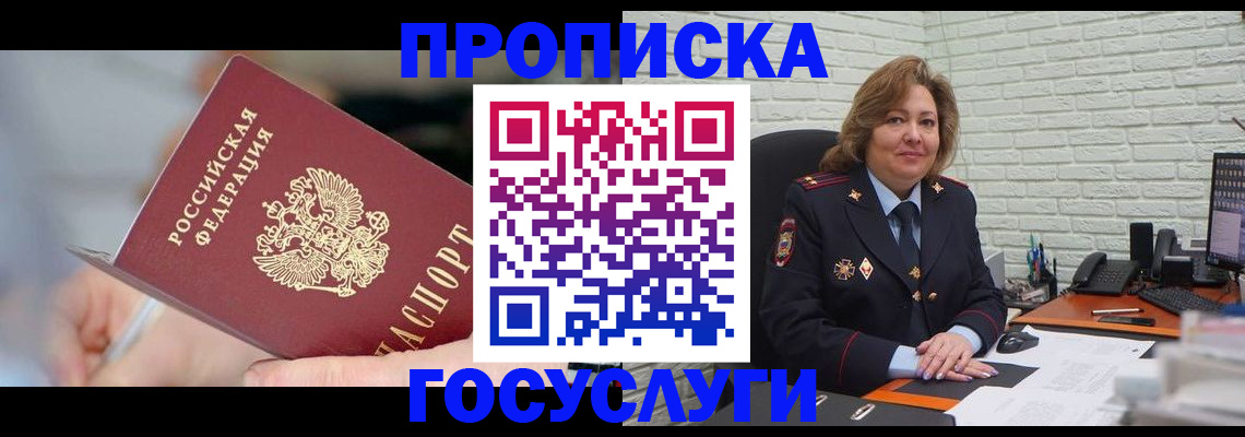 миграционный учет в Кореновске