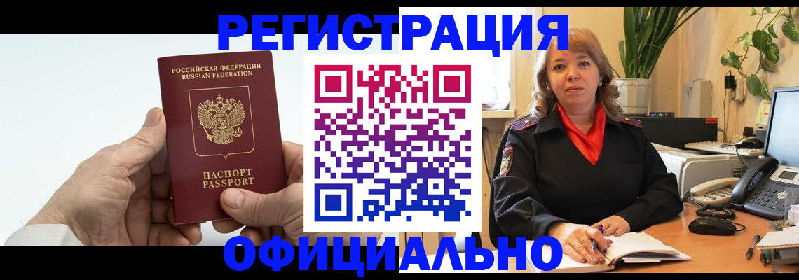 прописка гарантия в Кореновске