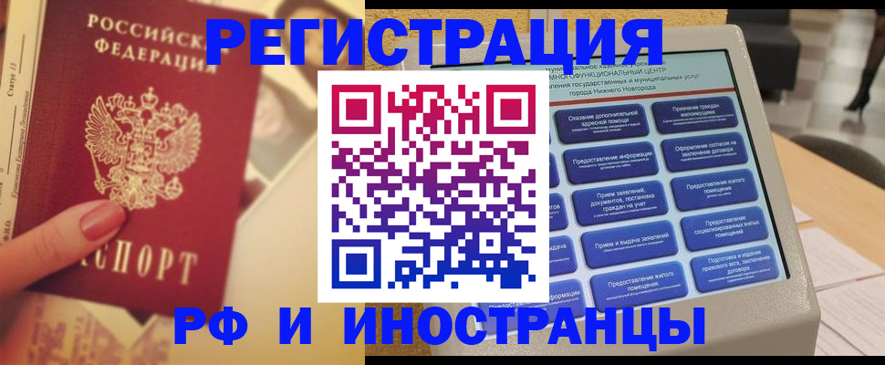 прописка в квартире в Кореновске