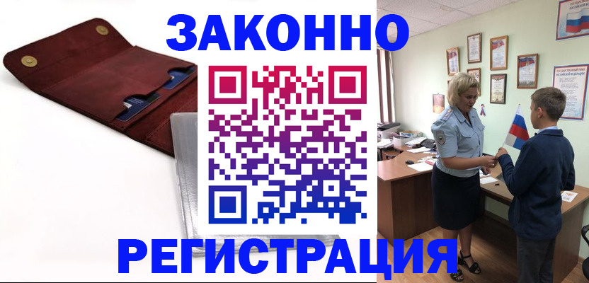 прописка для работы в Кореновске